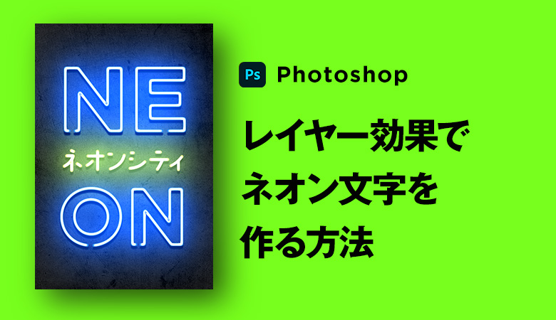アピアランスでつくる！「ネオン」の表現Re:AID