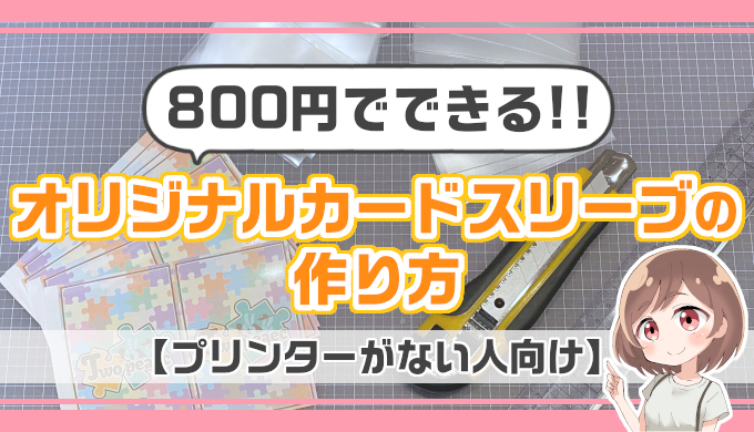 高品質なポケカのプロキシカードを作る方法！スマホだけで手軽に印刷可能