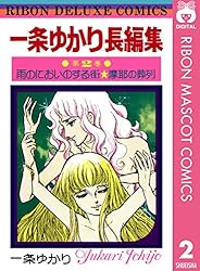 ベランダ菜園でズボラ解消／奇跡の70歳！一条ゆかりさんインタビュー①