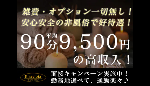 2024年新着】岐阜のメンズエステ求人情報 - エステラブワーク