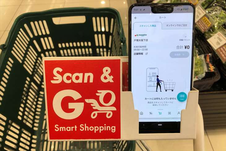 セルフスキャン端末