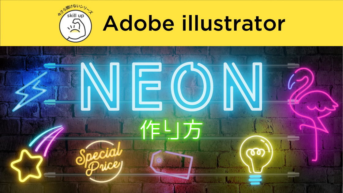 Illustratorで光る文字を作る 光彩・ネオン文字 文字Illustrator逆引き辞典 デザインを深掘り MdN