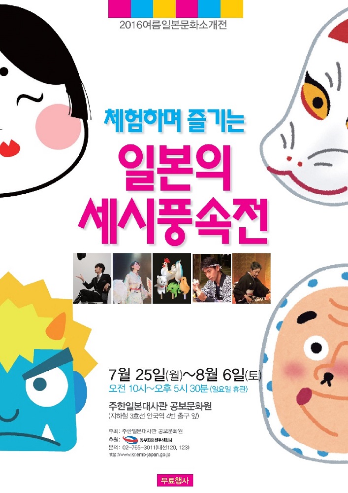 EVENT｜주대한민국일본국대사관