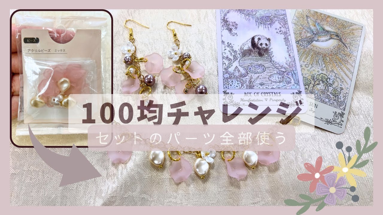 セリアのパーツで作る大人可愛いアクセサリーハンドメイドの作り方・アイデア暮らしニスタ