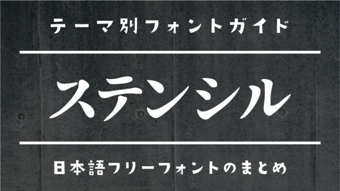 無料型紙ダウンロード ***ぬいものちくたく*** ステンシルフォントではない文字を使う方法