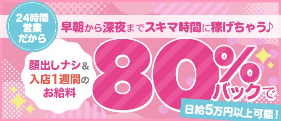 西条・新居浜の風俗求人【バニラ】で高収入バイト