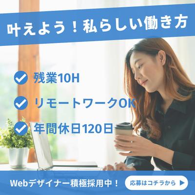 バナー：新卒採用広告バナ