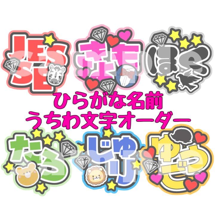 自宅で印刷無料ひらがな型紙 大きさ７種類各６色!!はんこ・うちわ文字