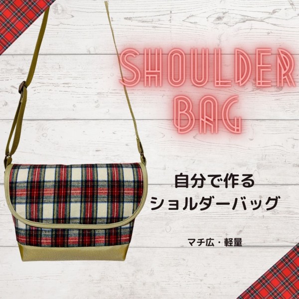 大きなリボンのフタつきショルダーバッグの作り方 ≪B4サイズ対応≫Handmade cafe LaLa