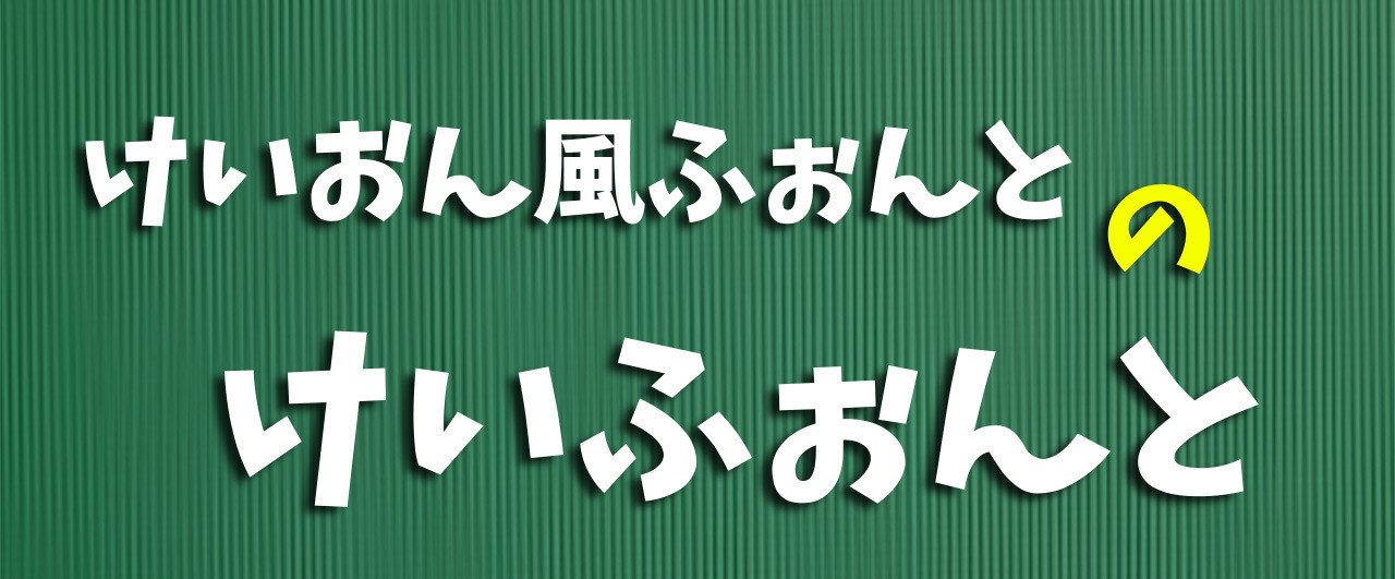 もぉ迷わない！Canva厳選フォント５つ①シンプルで柔らかいイメージ コーポレート・ロゴ ②洗練されたイメージ テロップ明朝 ③POPなイメージけいふぉんと ④親しみのあるイメージ やんちゃポップ⑤迷ったときは！ Noto Sansボールド ぜひ保存して、ご自身の投稿で