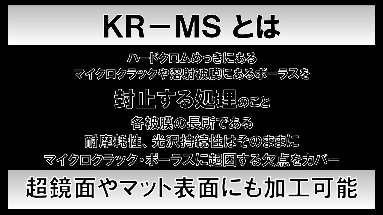 表面処理 難素材上のクロムめっき オテックイプロスものづくり