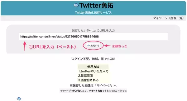 Twitterログ保存検索サービス ツイセーブ