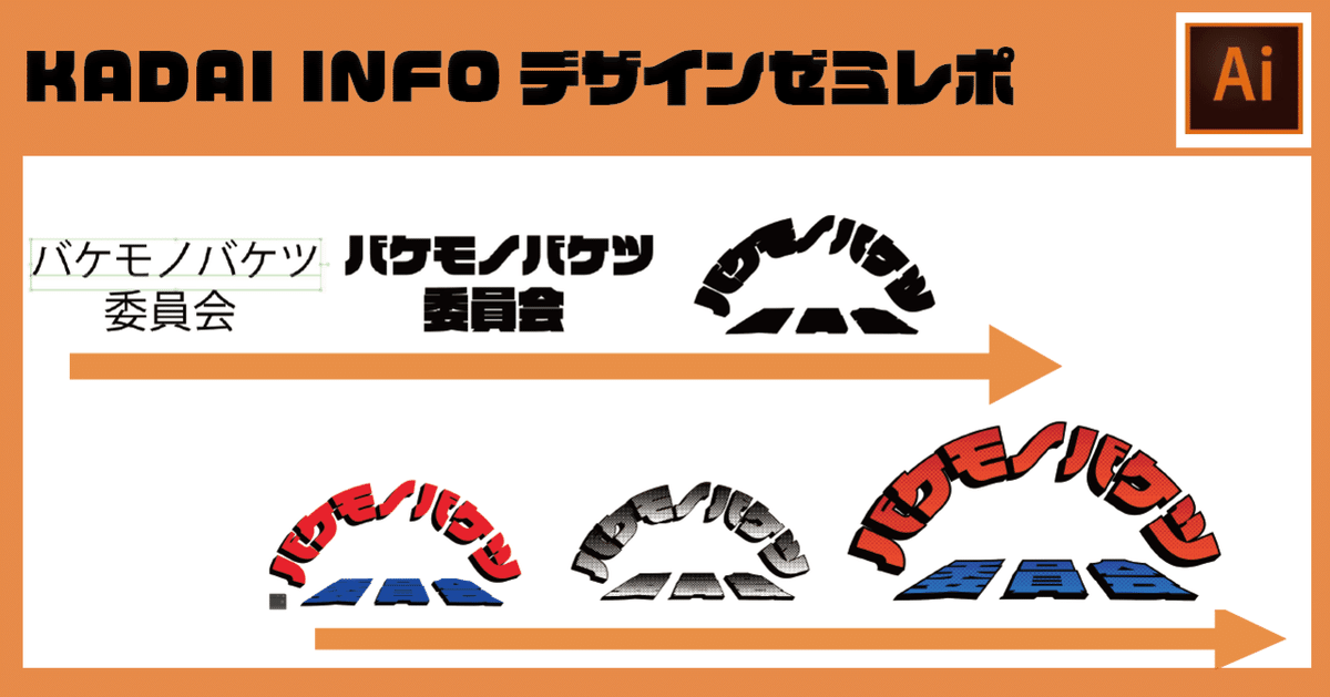 アメコミ風デザインvol.1 イラレでハーフトーン 網点 の作り方５０歳までにフリーランス