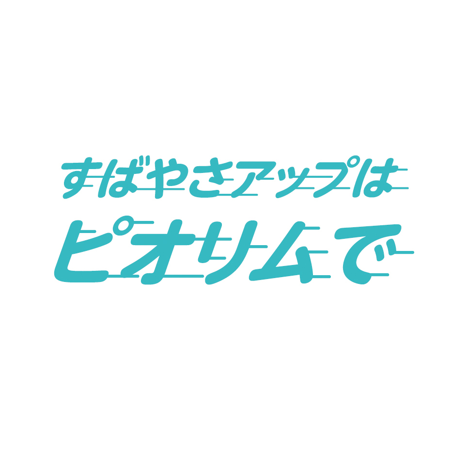 Illustrator スピード感・疾走感ある文字の作り方