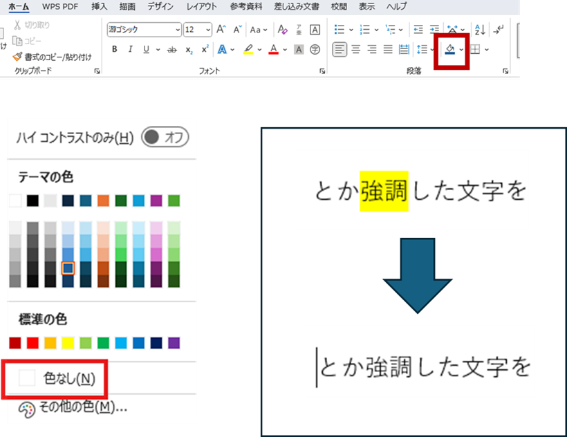 Wordで画像の背景を簡単に削除する方法