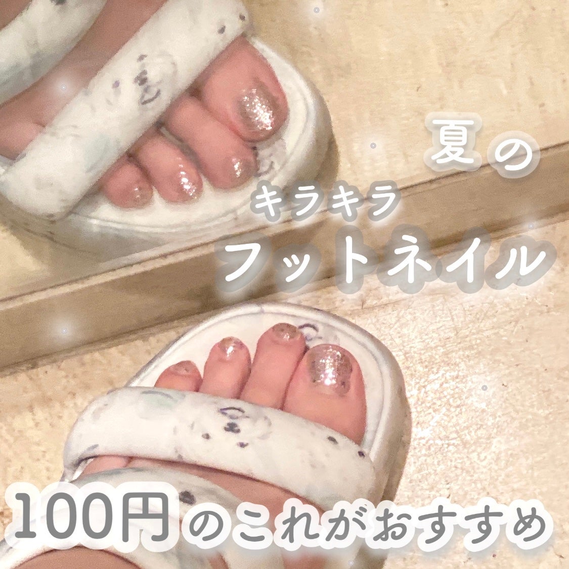 グリッター＆ユニコーン系 2024年最新版 セリア のジェルネイル ほぼ全色レビュー セルフジェルネイル話題の100均コスメ 美容メディアVOCE ヴォーチェ