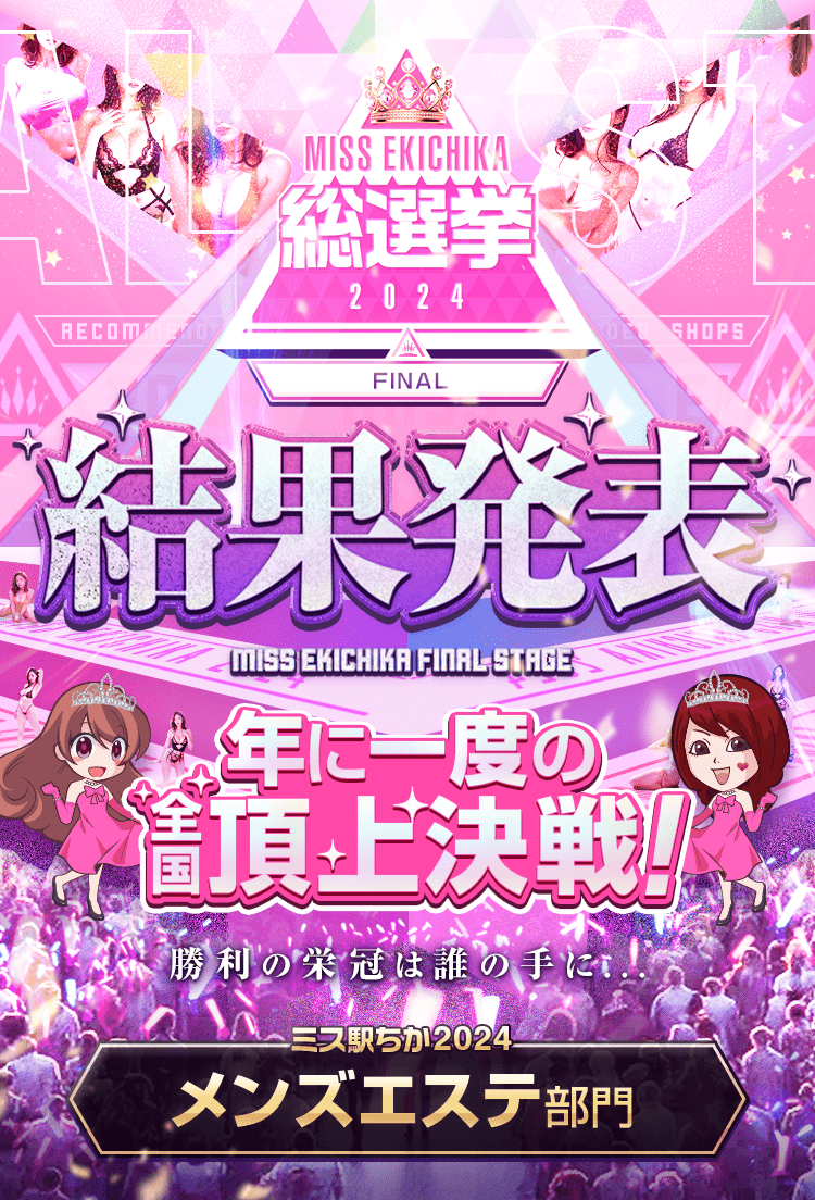 駅ちか人気！メンズエステランキング】福岡県の入稿審査基準変更のお知らせ - メンズエステ経営ナビ