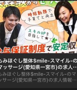 手もみほぐし処らくや 真美ヶ丘店の求人情報｜求人・転職情報サイト【はたらいく】