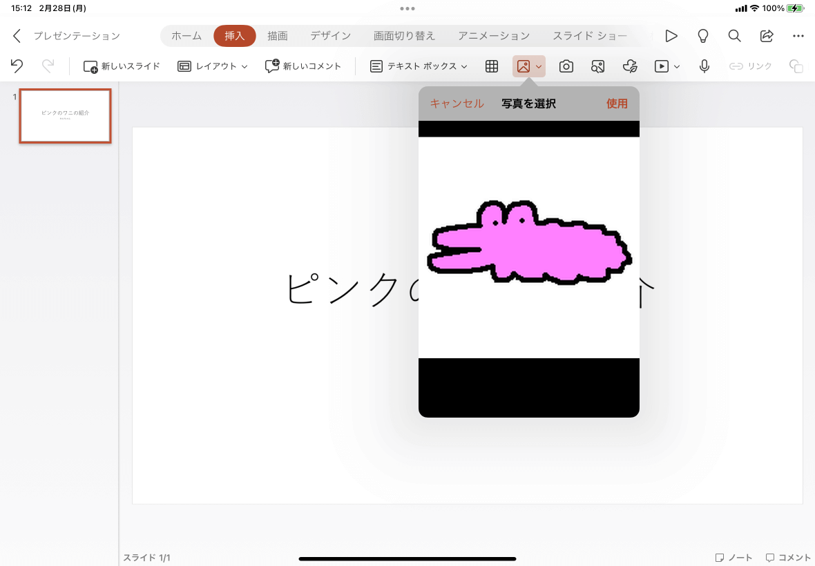 パワーポイントに画像やイラストを挿入する方法│パソニュ