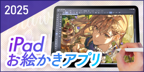 買い切りは? お絵描き・イラスト・漫画を描くおすすめソフトウェア・アプリ Windows MacER Game Design