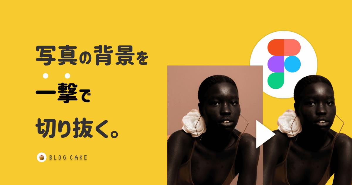 無料 画像・写真の切り抜き方法とおすすめアプリ・ツール５選 2025年最新版