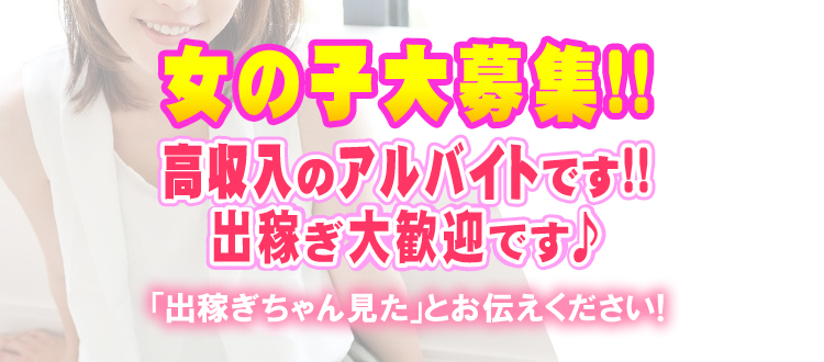 鹿児島|出稼ぎ風俗専門の求人サイト出稼ぎちゃん|日給保証つきのお店が満載！