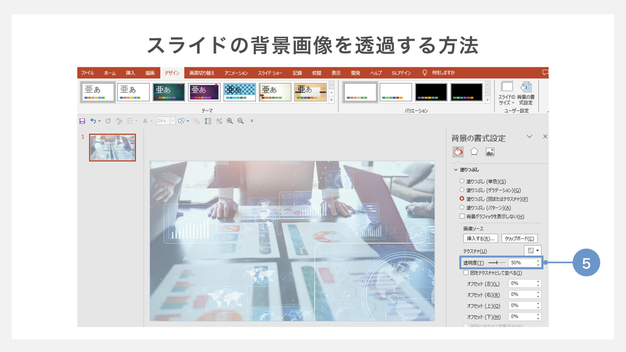 パワポで画像や図形を透過する方法ワンランク上のデザインを目指す透過機能の使い方 - Document Studio - ビジネス資料作成支援メディア
