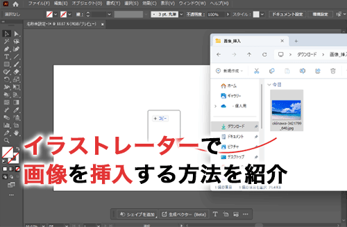 イラレで画像を埋め込みする方法「リンク」と「埋め込み」の違い大判プリントの達人