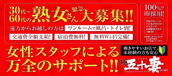 山口の風俗求人｜高収入バイトなら【ココア求人】で検索！