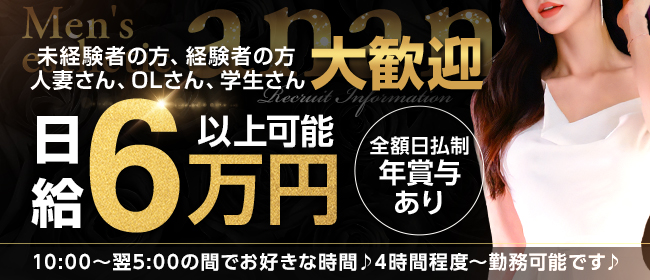 長崎の風俗男性求人・バイト【メンズバニラ】