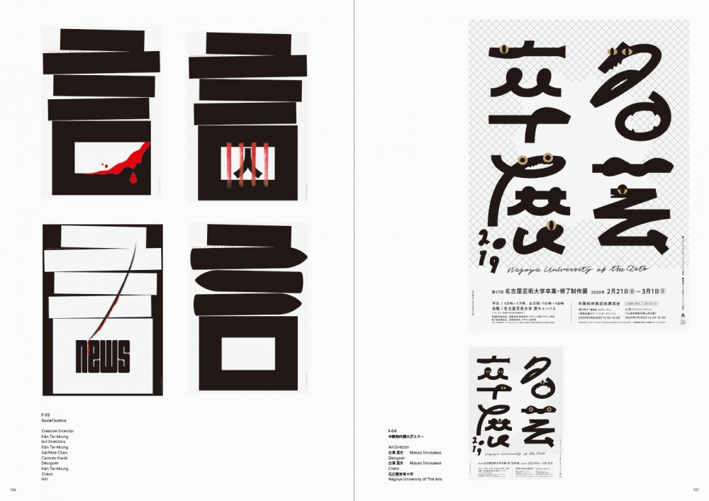 日本タイポグラフィ年鑑2023でロゴマーク3点が入選しました