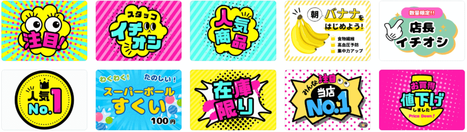 可愛い「ポップ」なデザイン作成のアイディアとヒントデザナビ