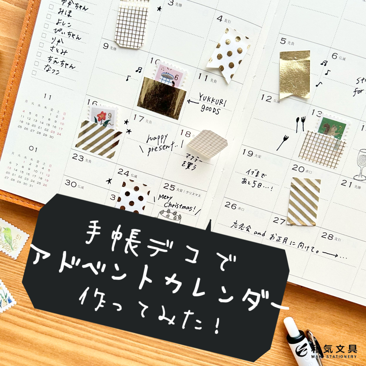 ずぼらさんOK！一ヶ月まとめて手帳デコ – 和気文具ウェブマガジン