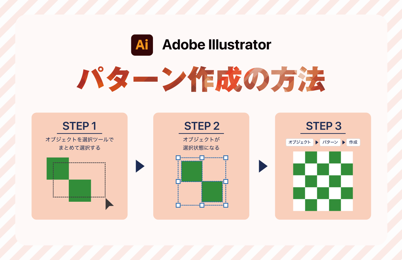 Illustratorでパターンの色と大きさを変える方法