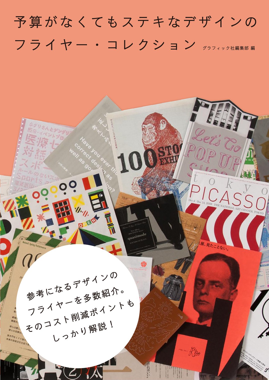 ライブフライヤーデザインとイラスト制作 - イラストレーターズ通信