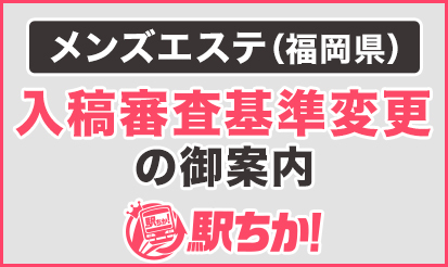 福岡のメンズエステ・マッサージを探すなら｜リフナビ福岡