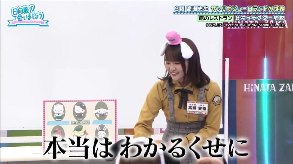 日向坂で会いましょう42 テロップ解説 - 日向坂で笑いましょう