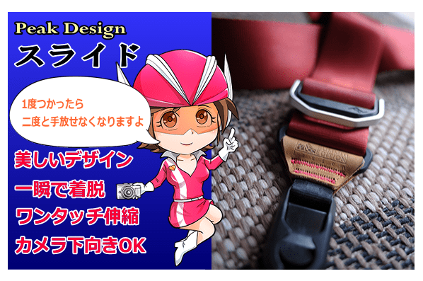 最大P19倍!!15日は5と0のつく日!! ピークデザイン カメラストラップ Peak Design SLIDE スライド SL-BK-3 ブラックSL-AS-3 アッシュ ピークデザインスライドライトはミラーレス一眼におすすめなカメラストラップでした！SLL-BK-3購入レビュー！ぱすろぐ