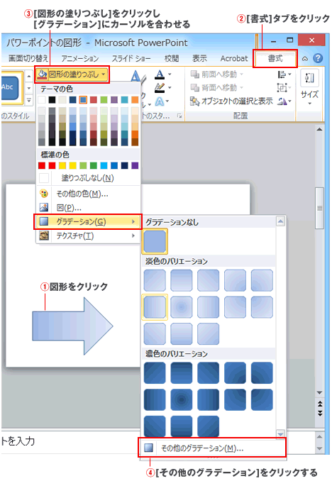 誰でも簡単にクオリティアップ！グラデーションの使い方パワーポイントラボ
