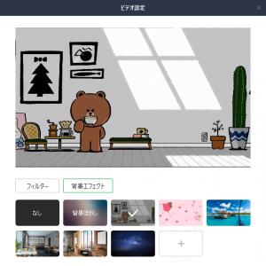 LINEカメラ通話 部屋を見られたくない。背景を可愛くしたい。そんな時は背景エフェクトを使いましょう♪ –iPhone修理を川崎でお探しならスマップル川崎店
