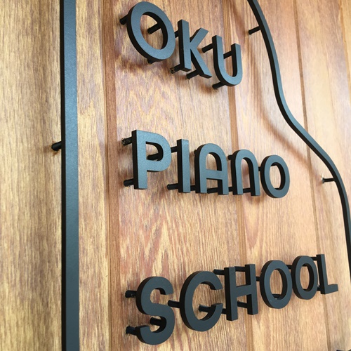 ピアノ教室 看板 音楽教室看板 アルミプレート看板 名入れ スクール看板 ピアノ型看板 店舗看板 木目調 おしゃれ 屋外対応 壁面取り付け看板通販ワンダー 楽天市場店