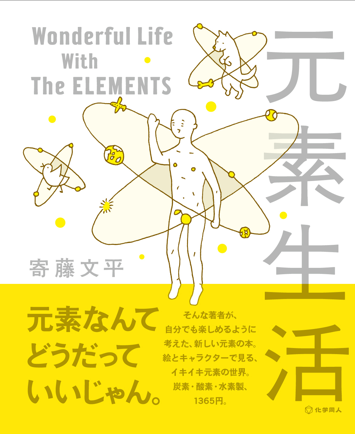 寄藤文平さんに、『バンド』の装幀についてきくみんなのミシマガジン