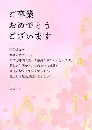 卒業祝いのメッセージカードを自作しよう！無料テンプレートと例文集