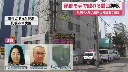 動画】ススキノ頭部切断事件・田村瑠奈被告（30）が起こしていた自分の頬に切り込みを入れるという奇行｜NEWSポストセブン