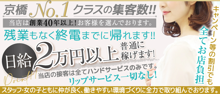 京橋/桜ノ宮で熟女大歓迎の人妻・熟女風俗求人【30からの風俗アルバイト】入店祝い金・最大2万円プレゼント中！