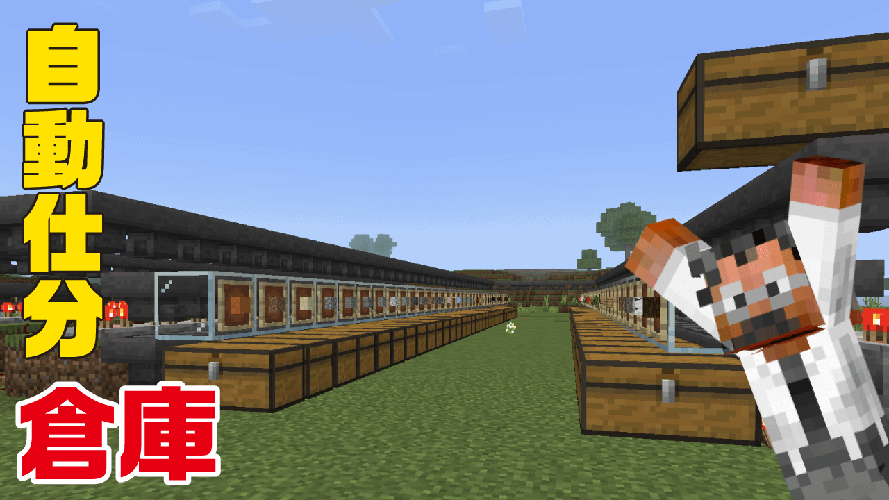 マイクラ 倉庫」の検索結果