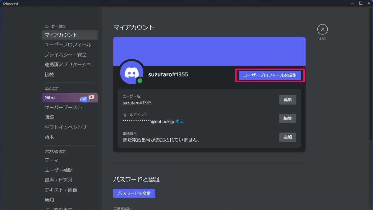 Discordでサーバーごとにアバター画像 ユーザーアイコン を変える方法 – Akatsuki Games