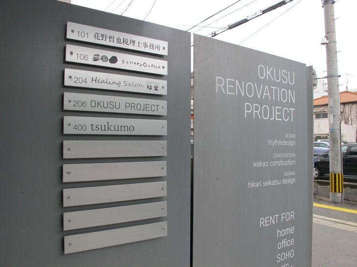 複合オフィスビルサイン・看板メーカー 株式会社研創