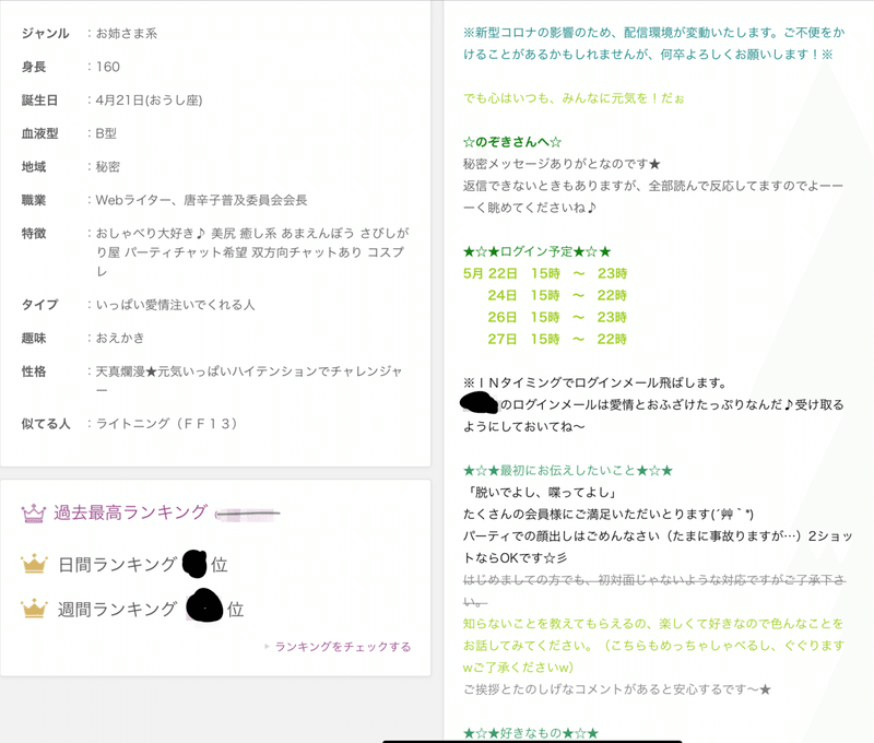 プロフィール欄の超絶詳しい書き方〜初心者向け永久保存版〜｜伝説のチャトレ