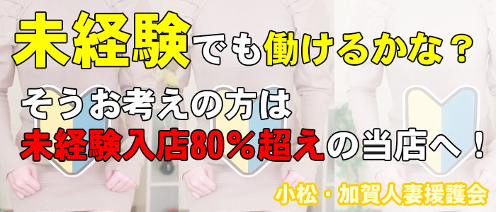 人妻倶楽部小松・加賀の求人情報｜小松市・加賀市のスタッフ・ドライバー男性高収入求人｜ジョブヘブン